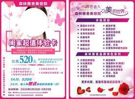 美容宣传单