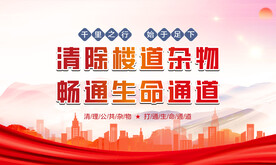 清理楼道杂物