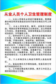 从业人员个人卫生管理制度