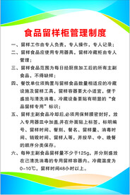 食品留样柜管理制度