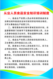 从业人员食品安全知识培训制度