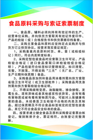 食品原料采购与索证索票制度