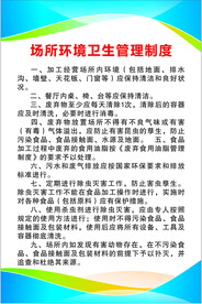 场所环境卫生管理制度