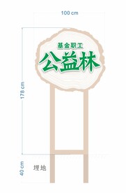 植树牌