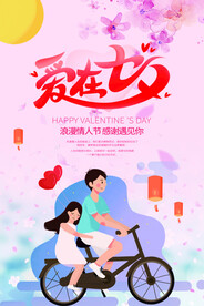爱在七夕 