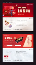 地产活动礼品券