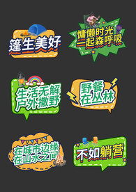 户外郊游