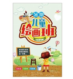 暑期绘画班海报