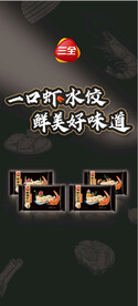 虾水饺