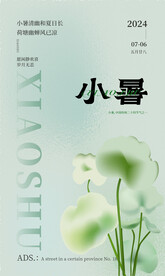 小暑