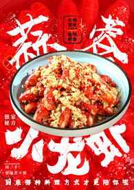 蒜蓉小龙虾