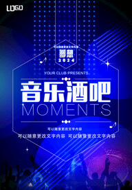 音乐酒吧
