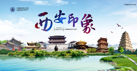 西安