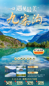九寨沟