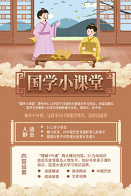 国学小课堂
