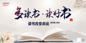 多读书读好书
