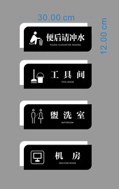 公司门牌 厕所牌标识