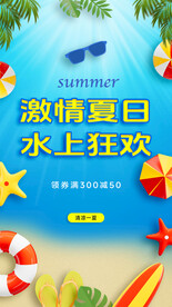 夏日