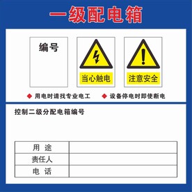 一级配电箱