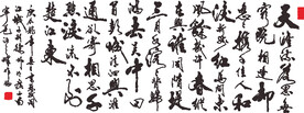 毛笔字书法背景图