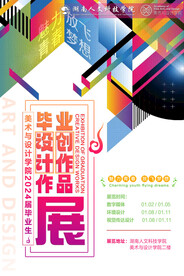 毕业设计创作作品展