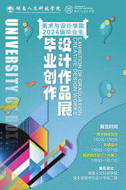 毕业设计创作作品展