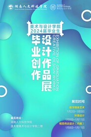毕业设计创作作品展