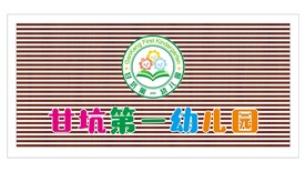 幼儿园招牌