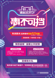 惠不可挡