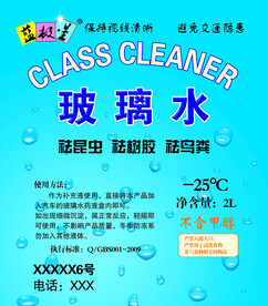 玻璃水