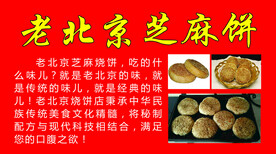 老北京芝麻饼