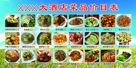 酒店菜品