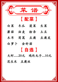 火锅配菜