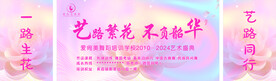 艺路繁花  不负韵华