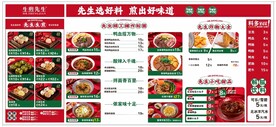 生煎菜单