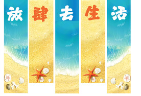 海滩沙滩条幅 水彩 