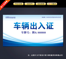 车辆通行证