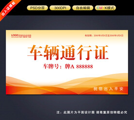 车辆通行证