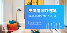 装修家具家居租房banner