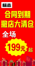 清仓处理