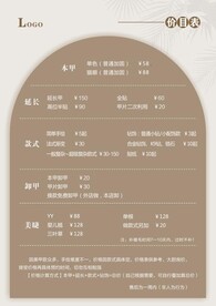 美甲美睫价目表