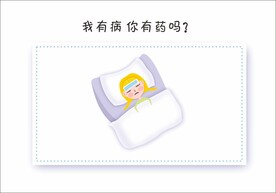 生病