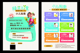 儿科贴敷