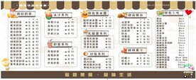 冷饮店奶茶店价目表