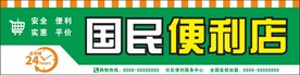 便利店门头
