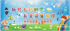 数学节