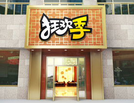 店招招牌样机