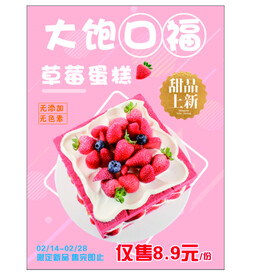 草莓蛋糕