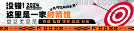射箭馆