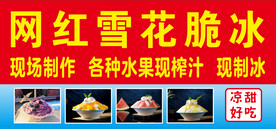 雪花脆冰
